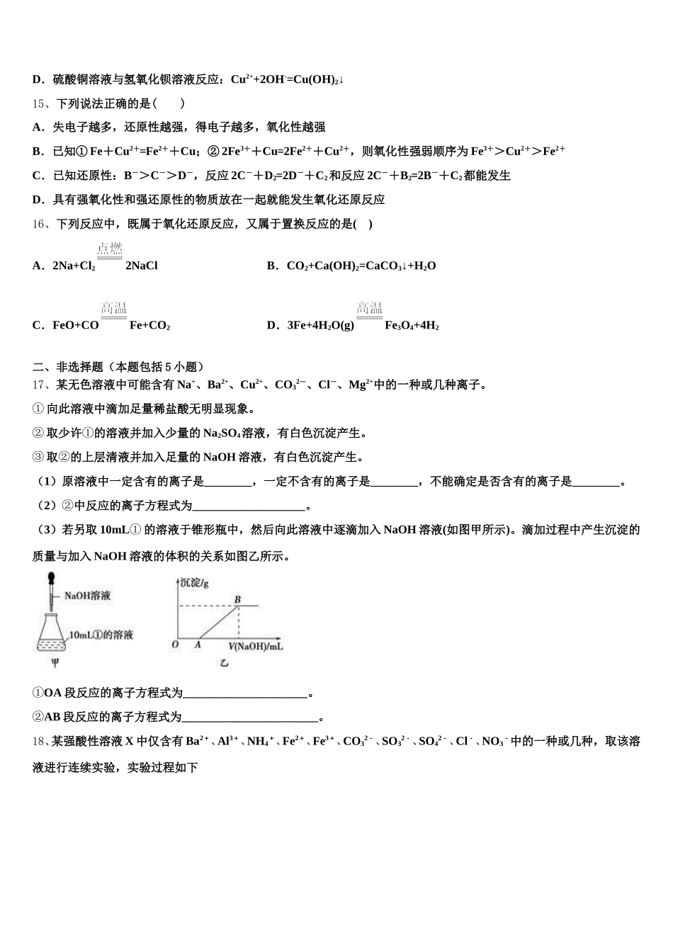 山东省菏泽第一中学八一路校区2025-2026学年高一上化学期中检测模拟试题含解析_第3页