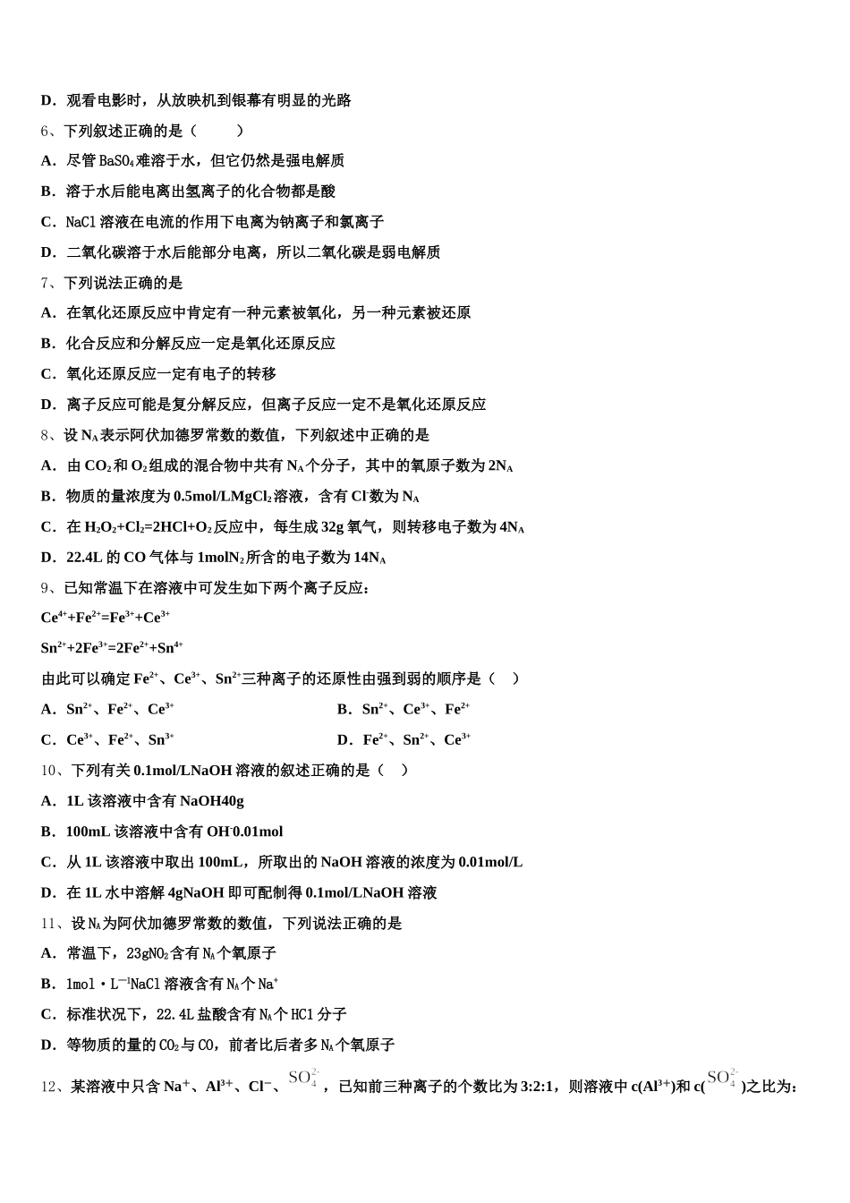 山东省邹城市实验中学2026届高一化学第一学期期中复习检测模拟试题含解析_第2页