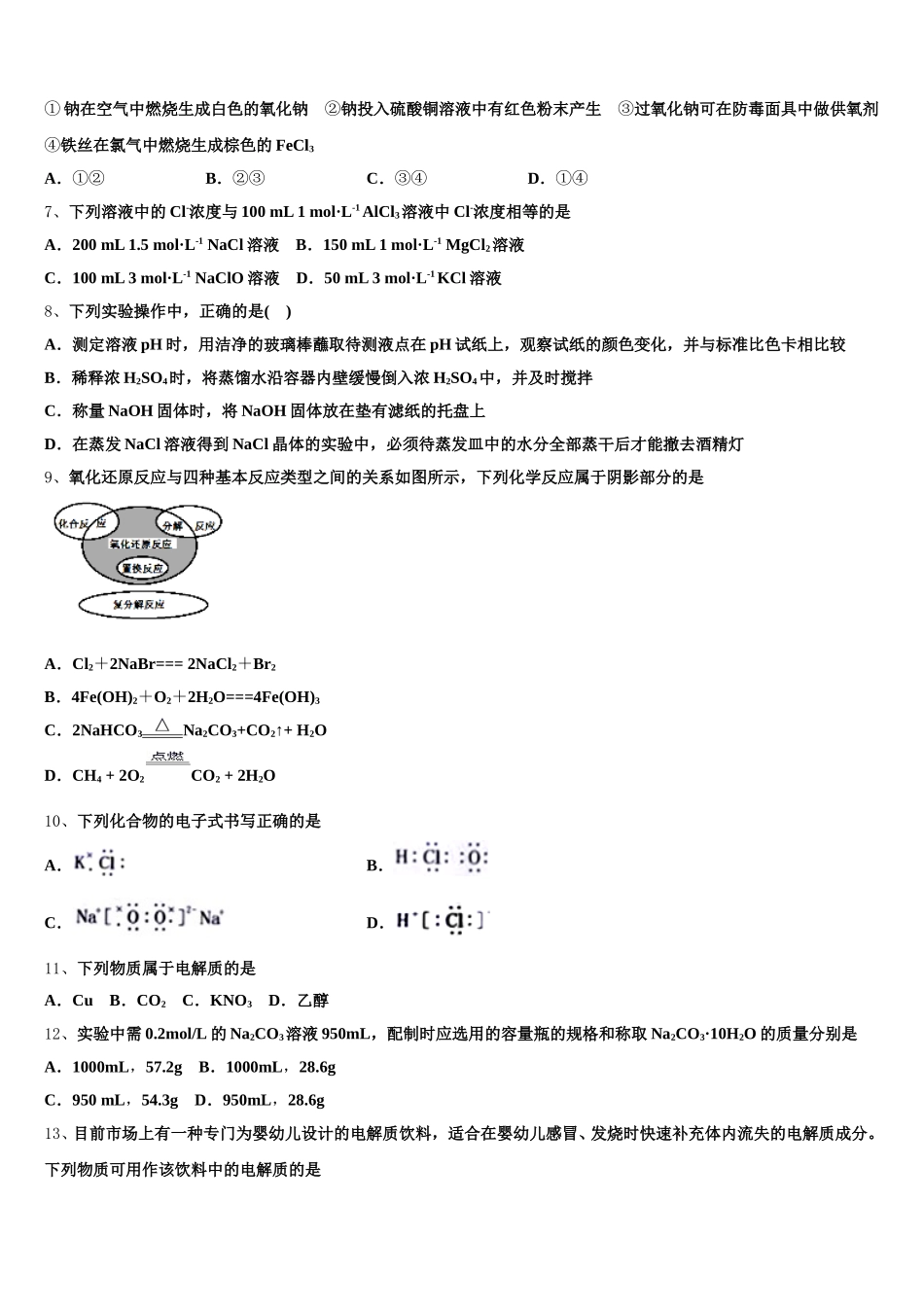 2025-2026学年山东省济南市长清第一中学大学科技园校区化学高一上期中质量跟踪监视试题含解析_第2页