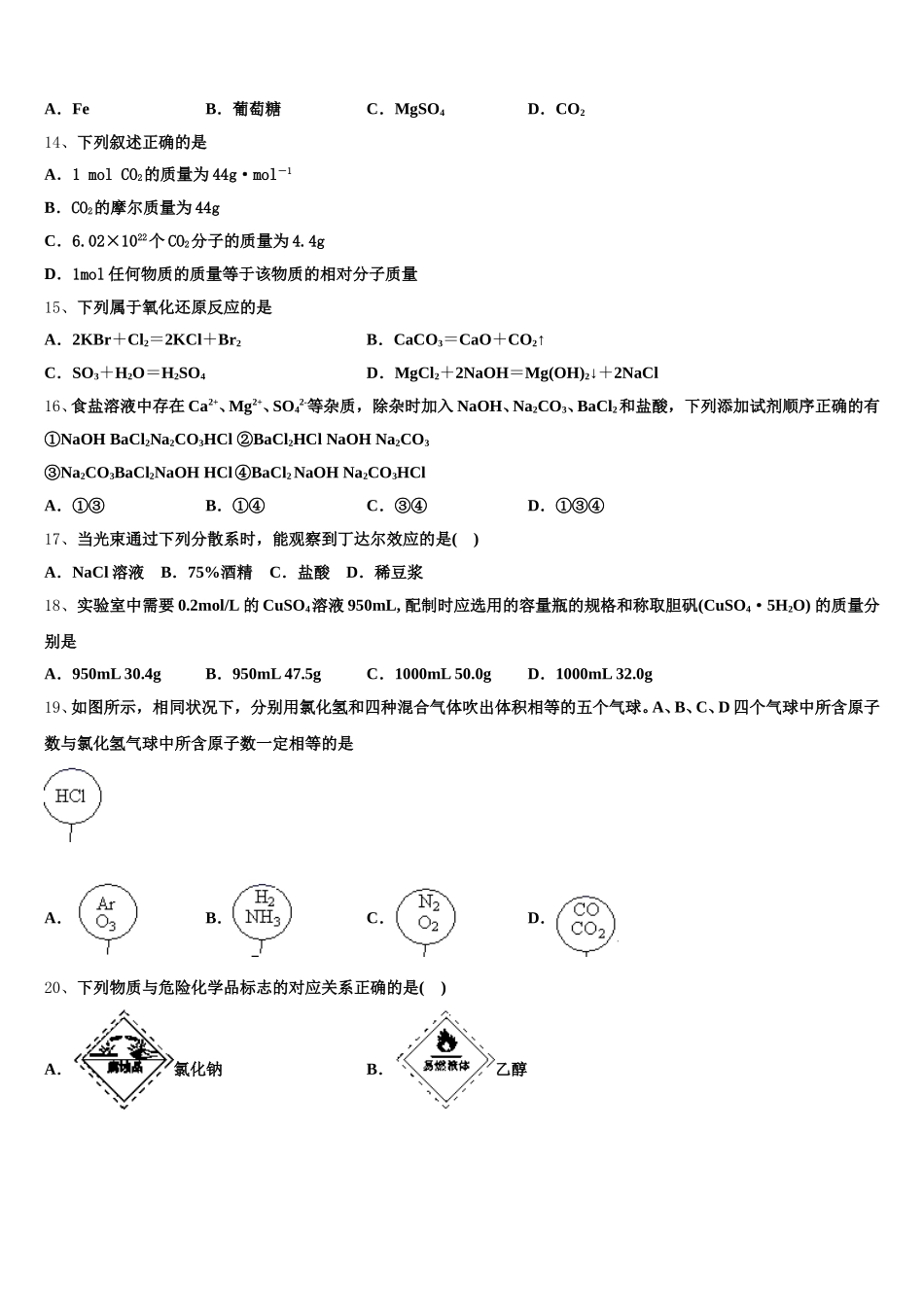 2025-2026学年山东省济南市长清第一中学大学科技园校区化学高一上期中质量跟踪监视试题含解析_第3页