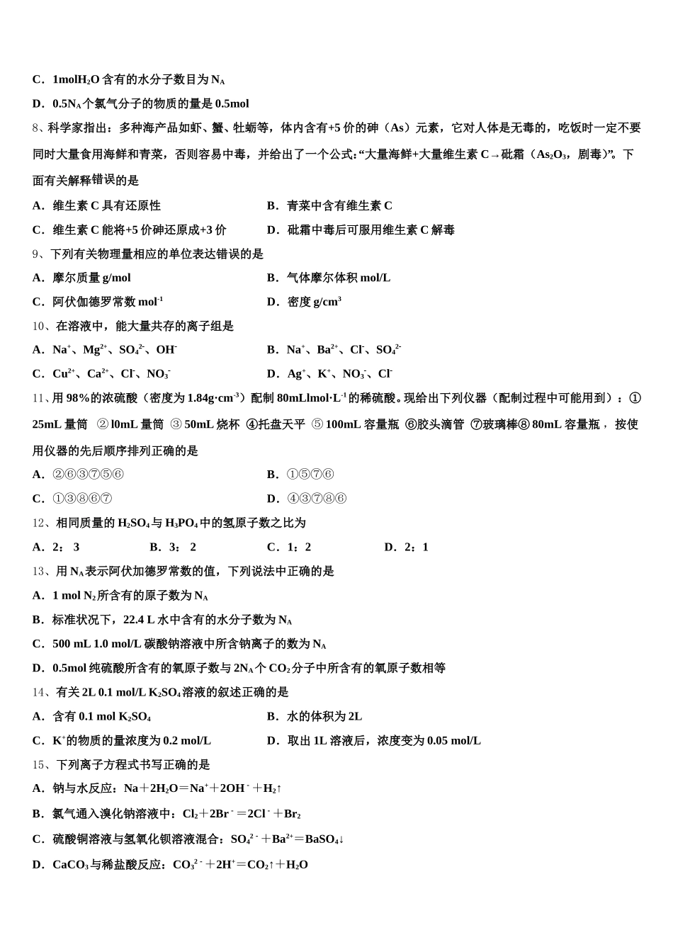 2025-2026学年山东省枣庄市滕州一中高一上化学期中复习检测试题含解析_第2页