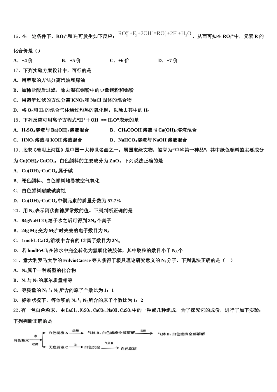 2025-2026学年山东省枣庄市滕州一中高一上化学期中复习检测试题含解析_第3页