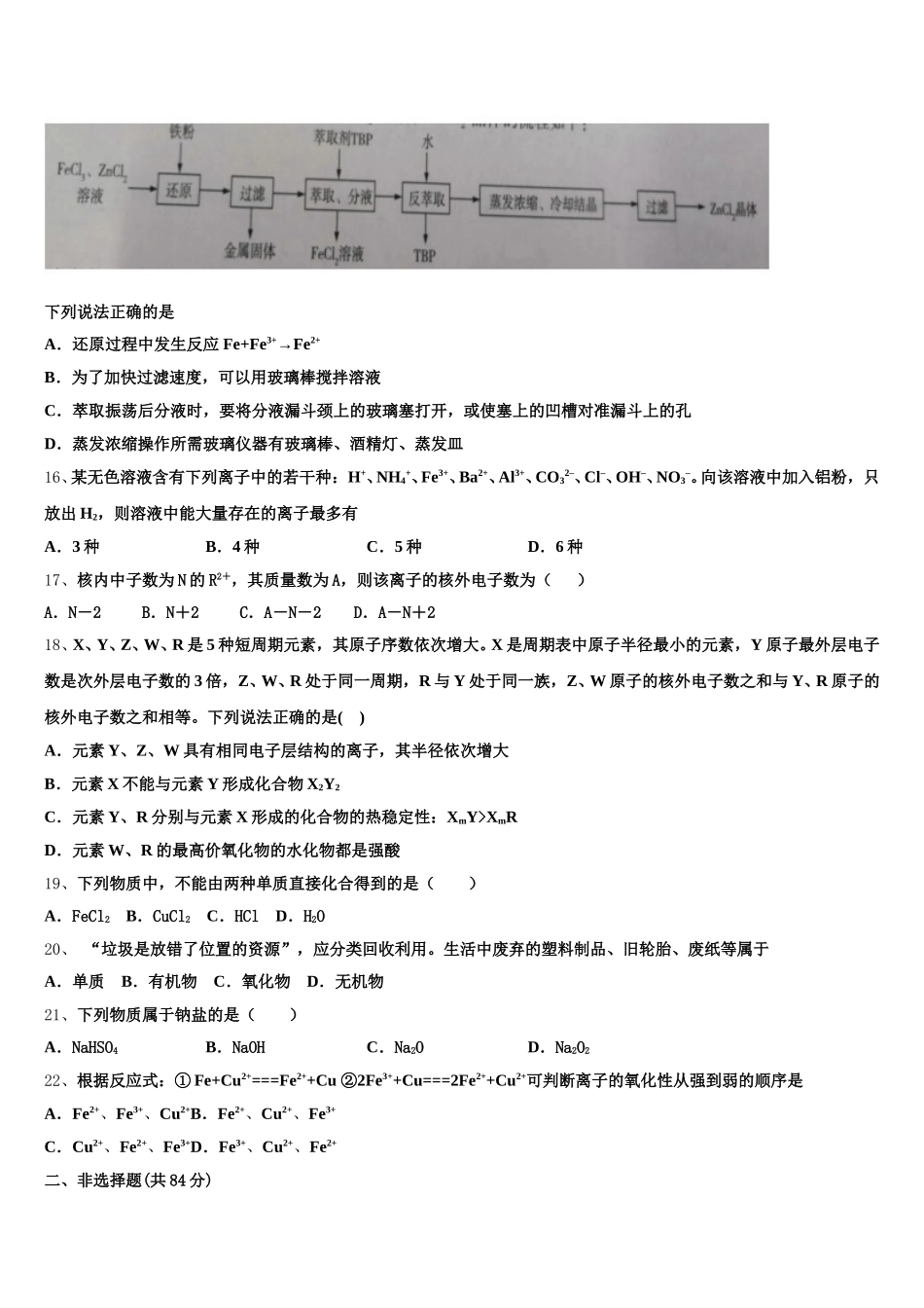 山东省邹城第一中学2026届化学高一上期中检测试题含解析_第3页