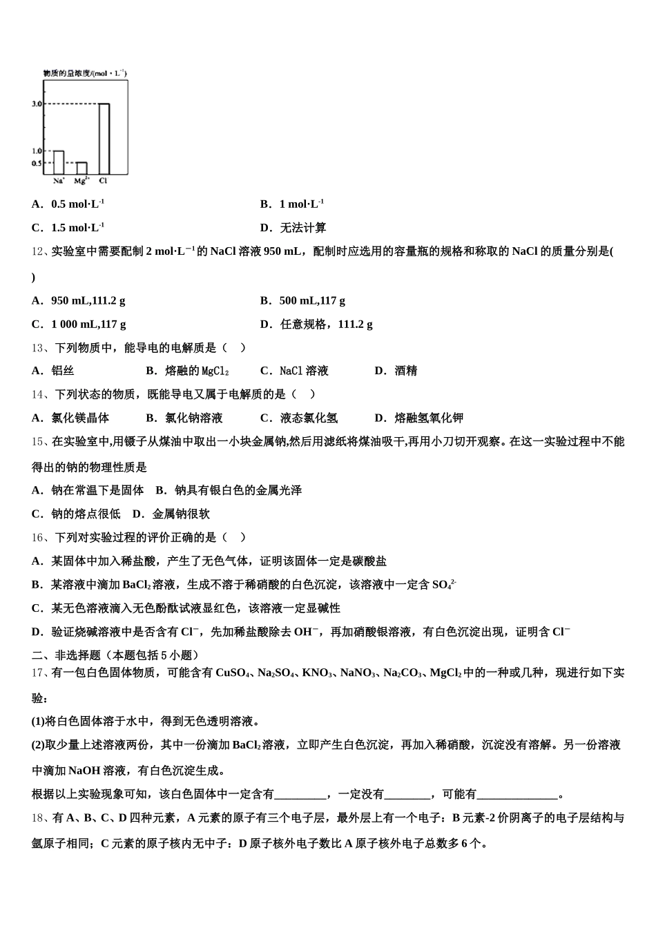 2025-2026学年山东省临沂市第一中学化学高一上期中质量跟踪监视试题含解析_第3页