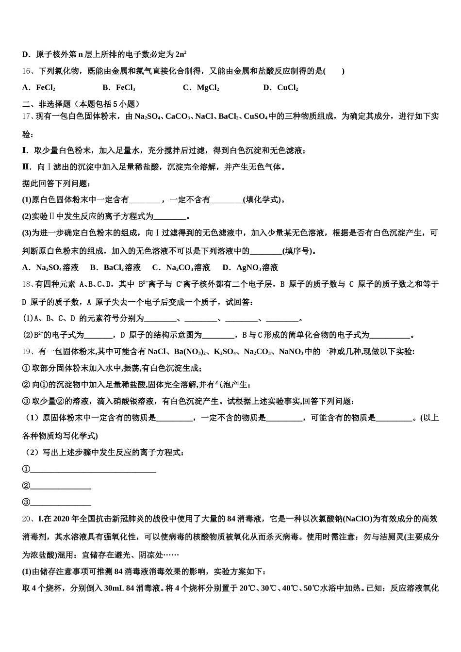山东禹城市综合高中2025-2026学年化学高一第一学期期中质量检测试题含解析_第3页
