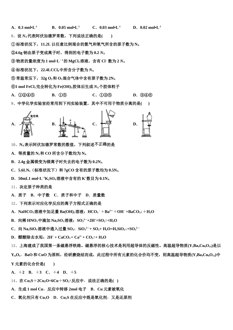 山东省宁阳第四中学2026届化学高一第一学期期中监测模拟试题含解析_第2页