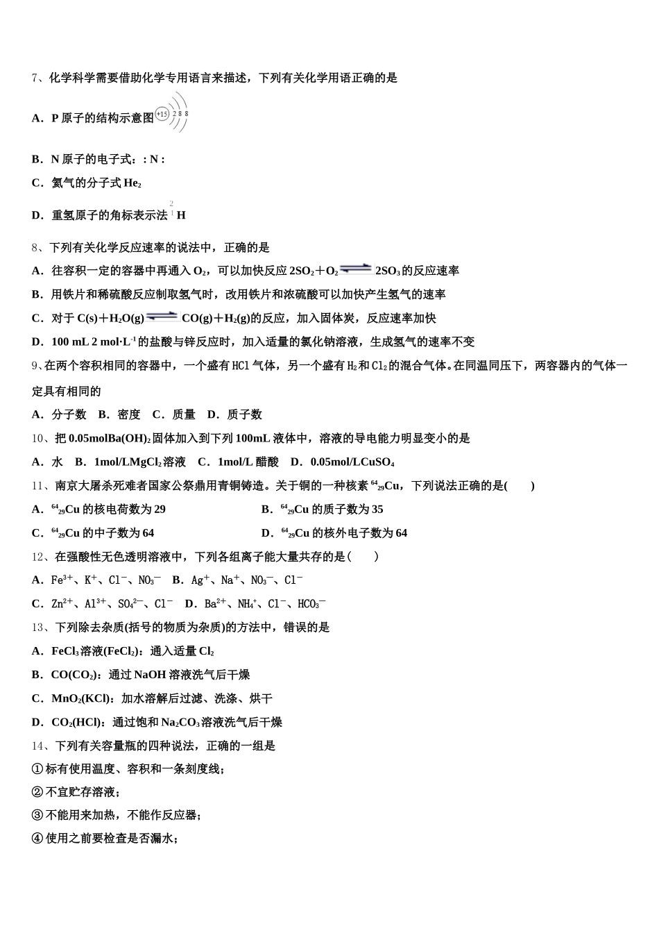 山东青岛市2025-2026学年化学高一上期中质量跟踪监视模拟试题含解析_第2页
