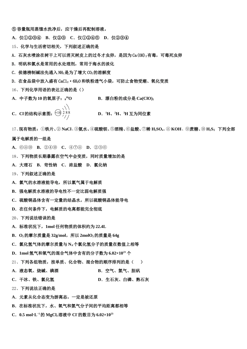 山东青岛市2025-2026学年化学高一上期中质量跟踪监视模拟试题含解析_第3页