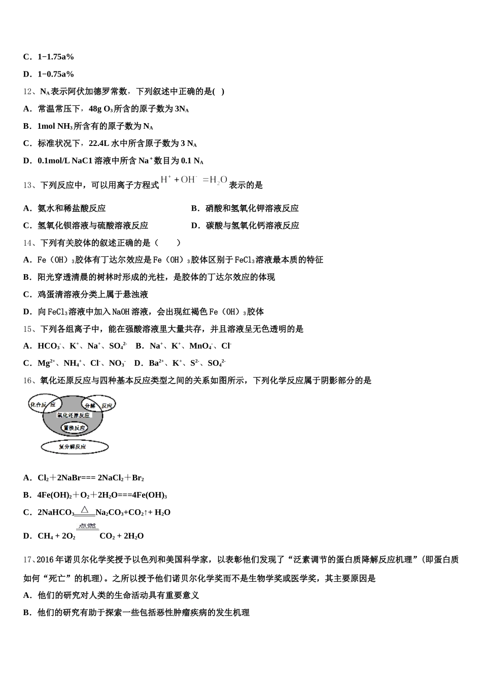 2025年山东临沂市高一化学第一学期期中预测试题含解析_第3页