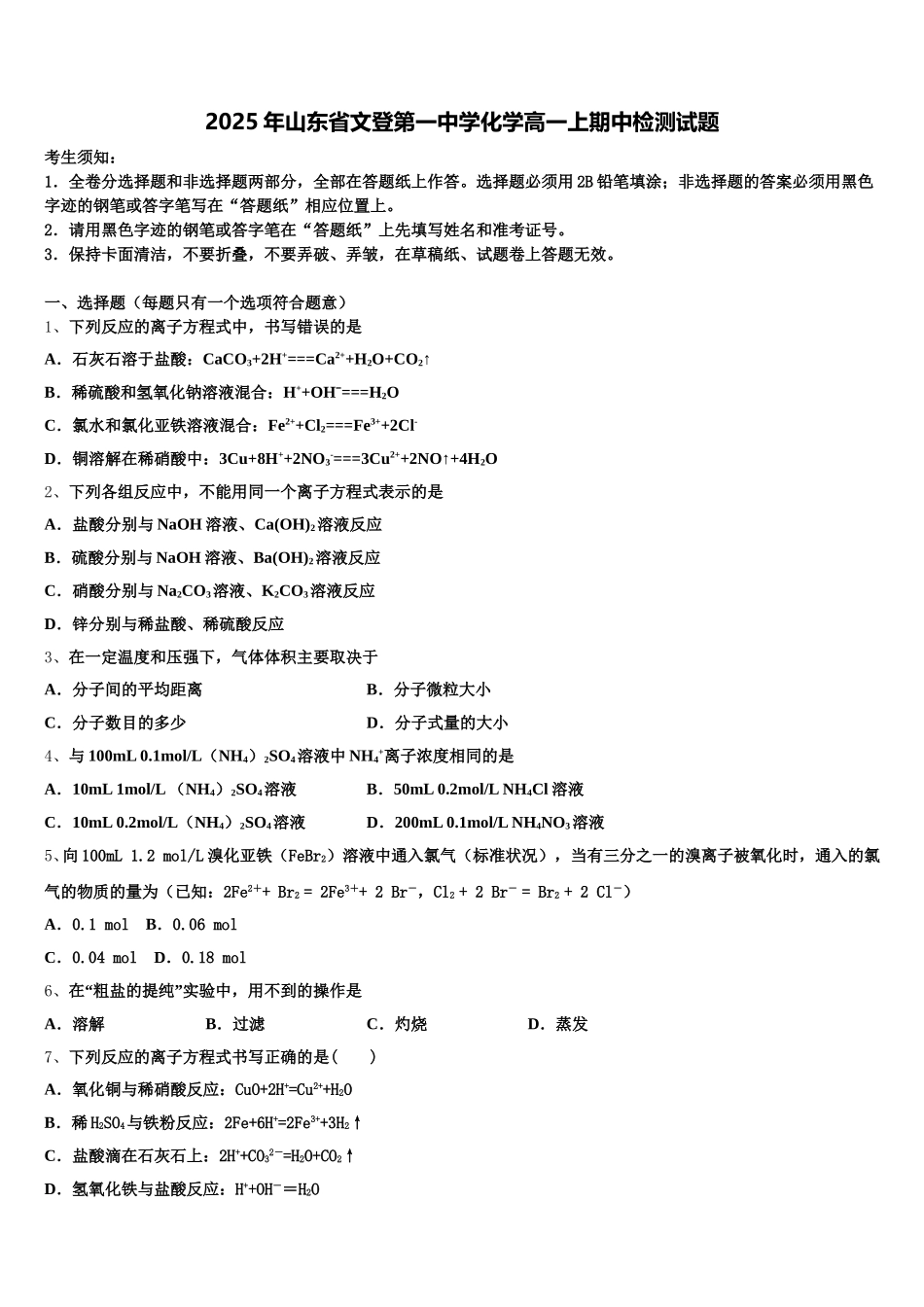 2025年山东省文登第一中学化学高一上期中检测试题含解析_第1页