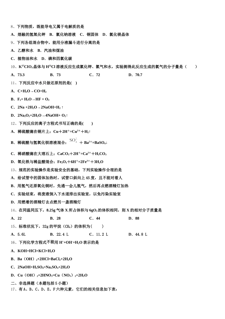 2025年山东省文登第一中学化学高一上期中检测试题含解析_第2页