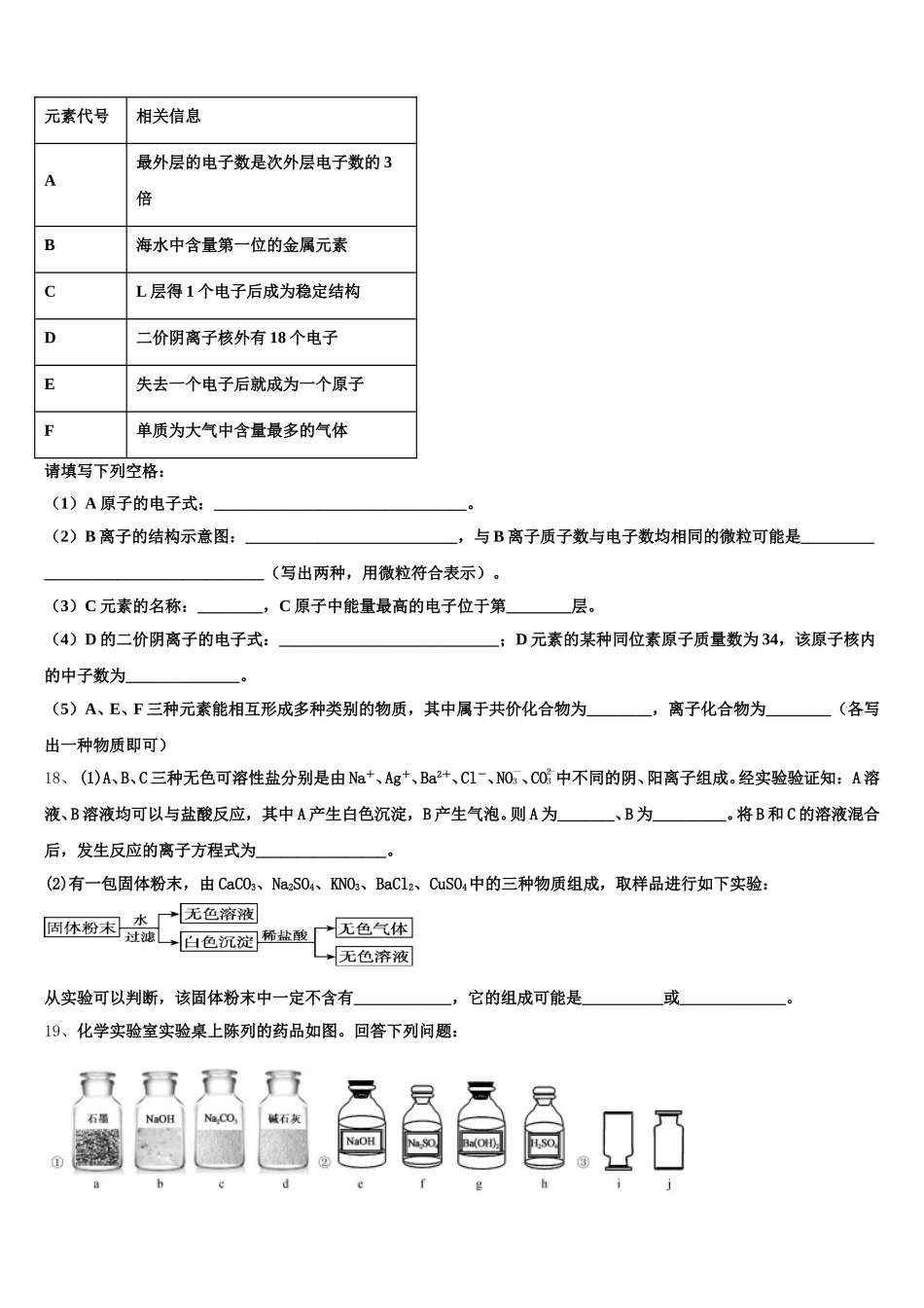 2025年山东省文登第一中学化学高一上期中检测试题含解析_第3页