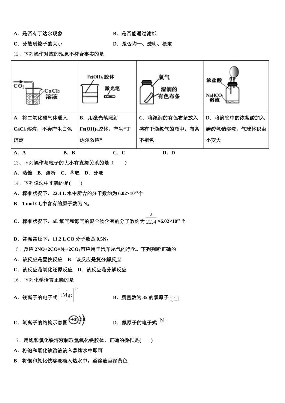 山东省德州市平原中英文实验高级中学2025年高一上化学期中预测试题含解析_第3页