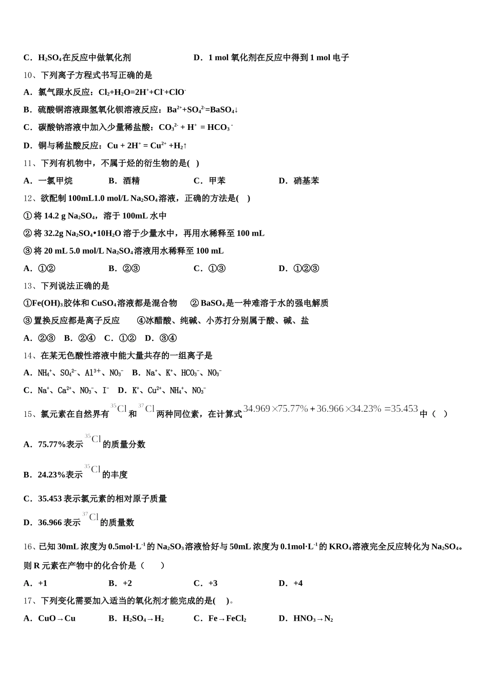2026届山东省泰安市泰安第四中学化学高一第一学期期中经典模拟试题含解析_第2页