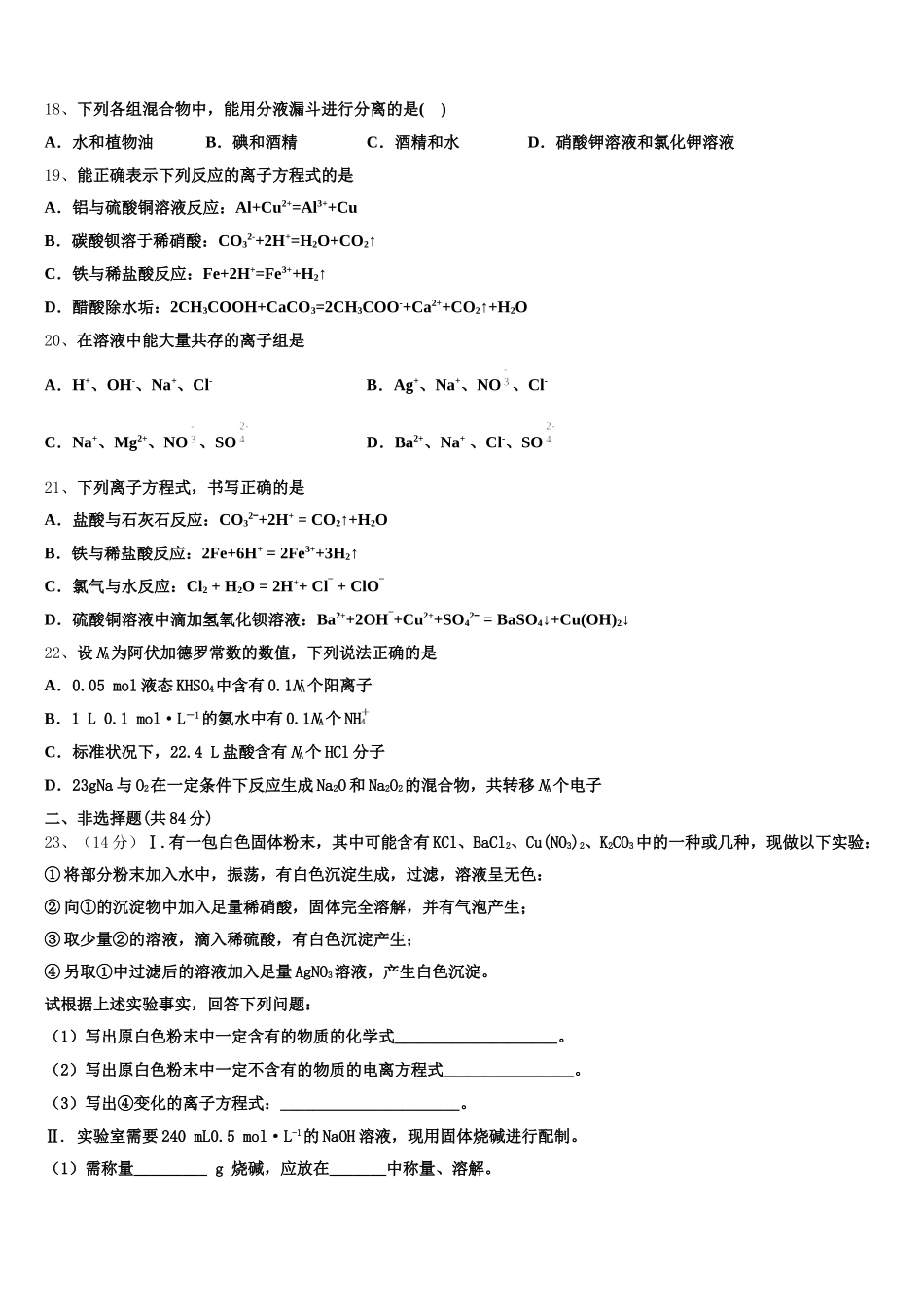 2026届山东省泰安市泰安第四中学化学高一第一学期期中经典模拟试题含解析_第3页