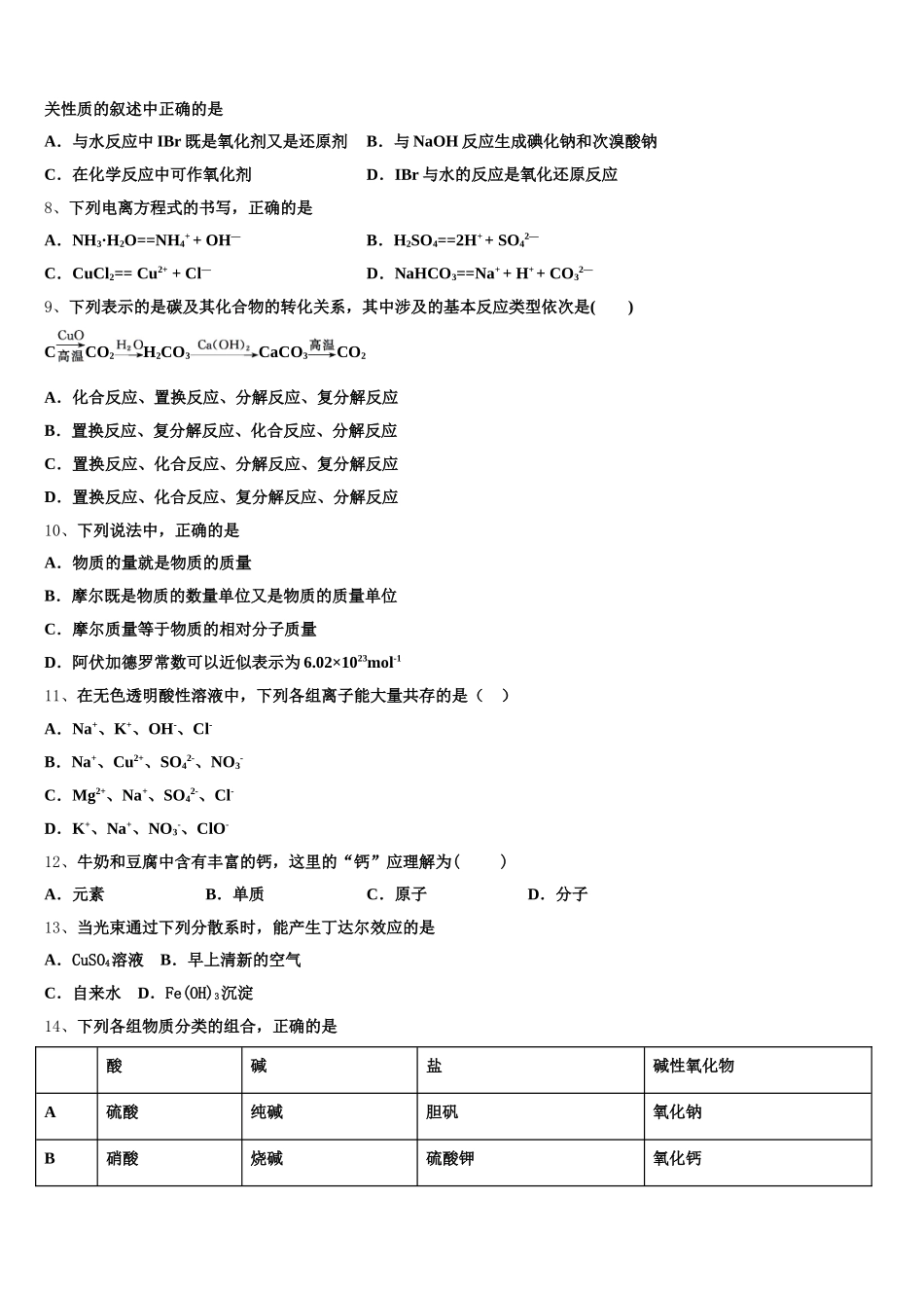 2026届济南市育英中学化学高一上期中监测模拟试题含解析_第2页