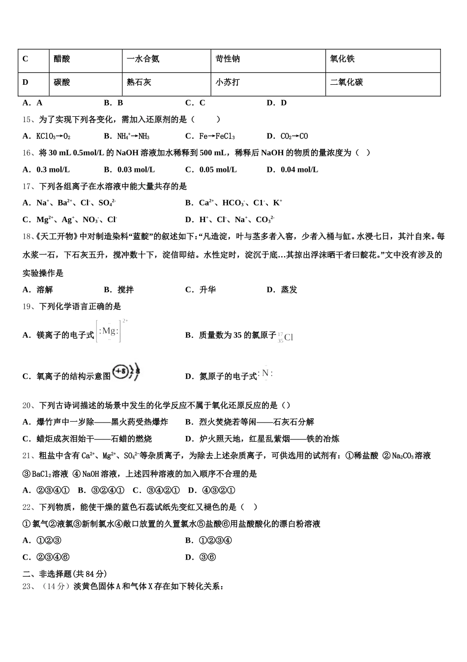 2026届济南市育英中学化学高一上期中监测模拟试题含解析_第3页