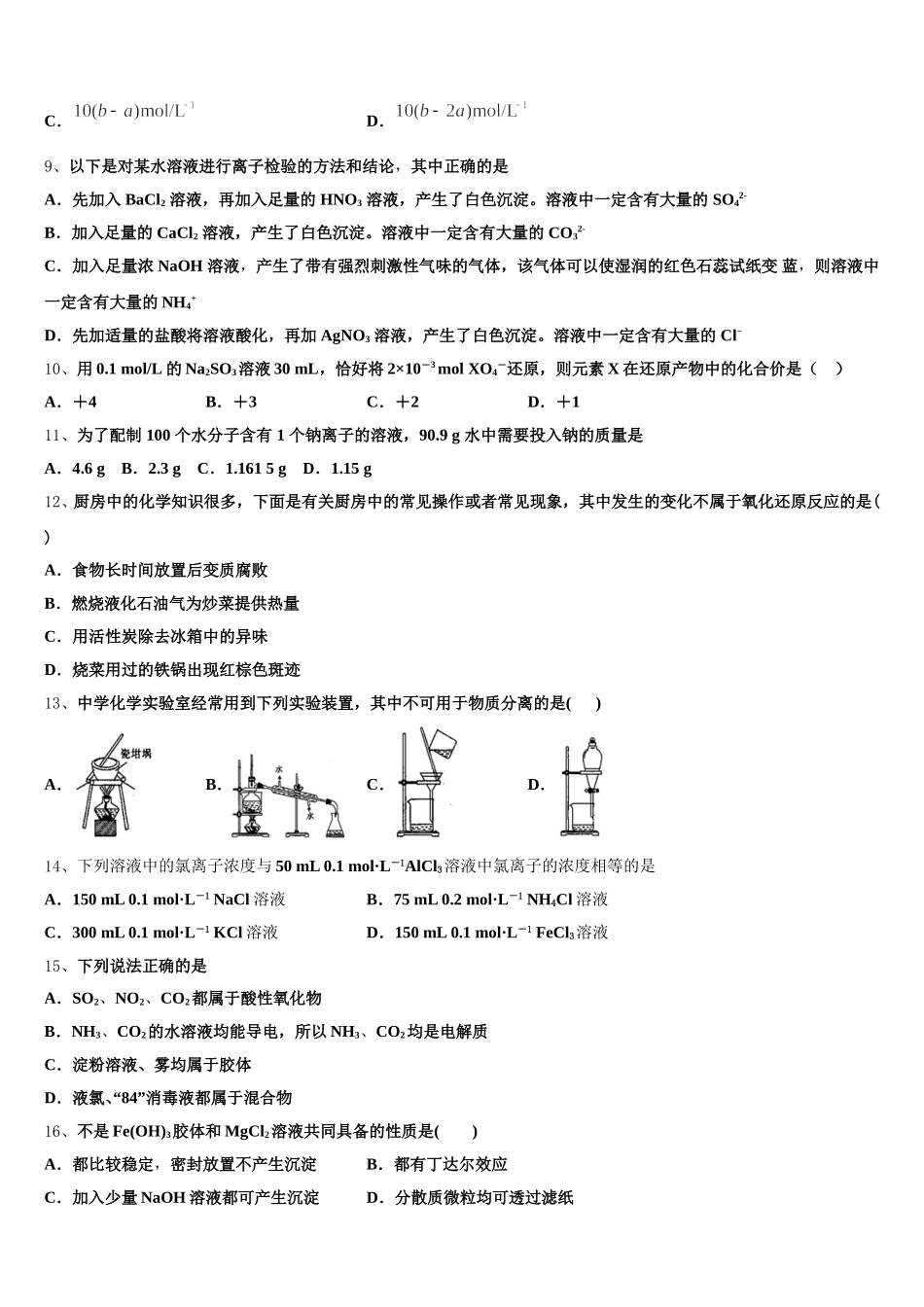 2025年山东省济宁市微山县高一化学第一学期期中综合测试试题含解析_第3页