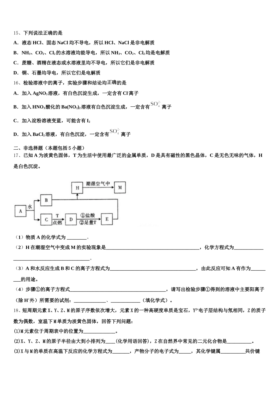 山东省枣庄市滕州市第一中学2025年高一上化学期中教学质量检测模拟试题含解析_第3页