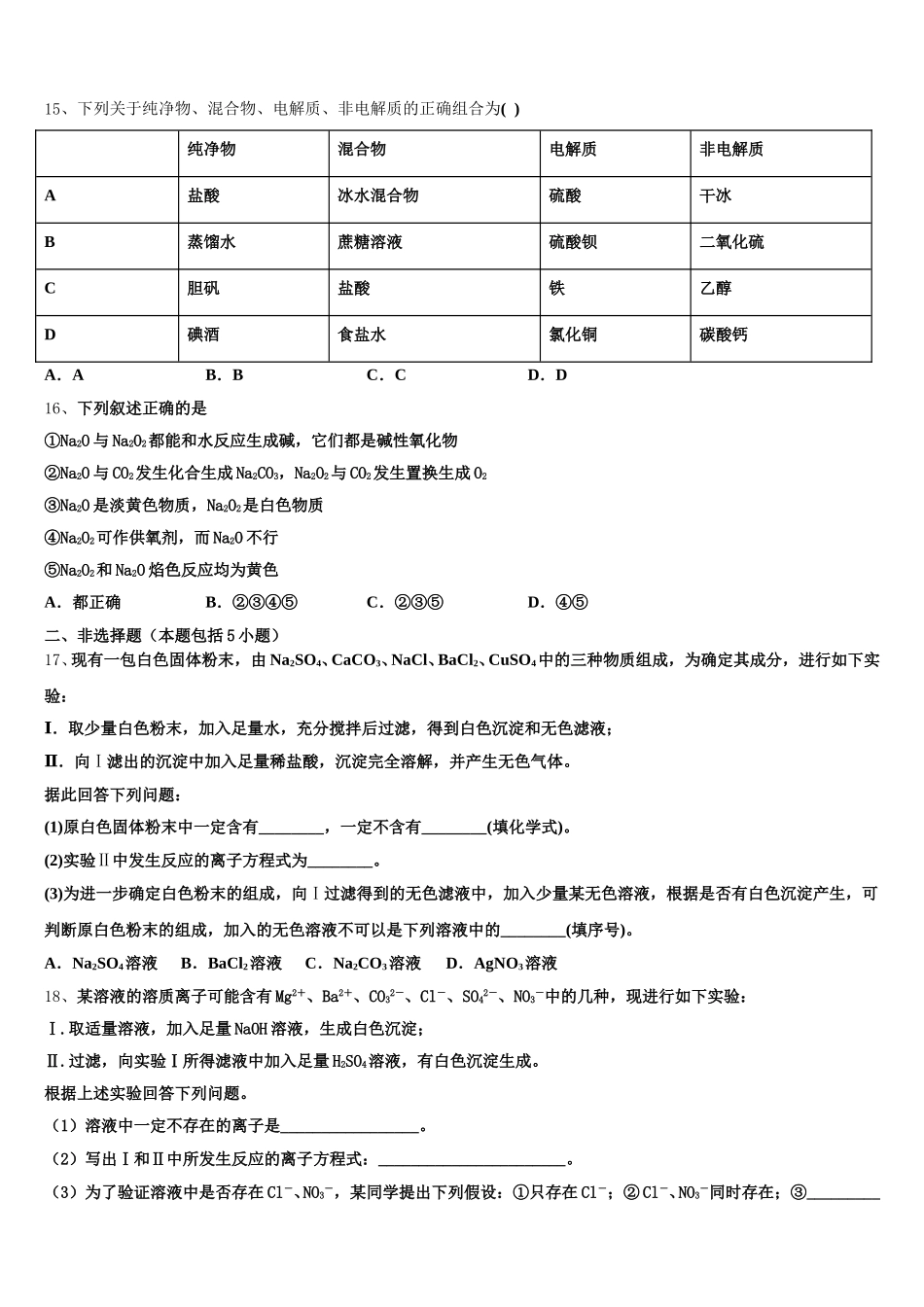 2026届山东省烟台市栖霞市化学高一上期中预测试题含解析_第3页