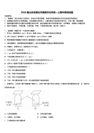 2026届山东省烟台市栖霞市化学高一上期中预测试题含解析