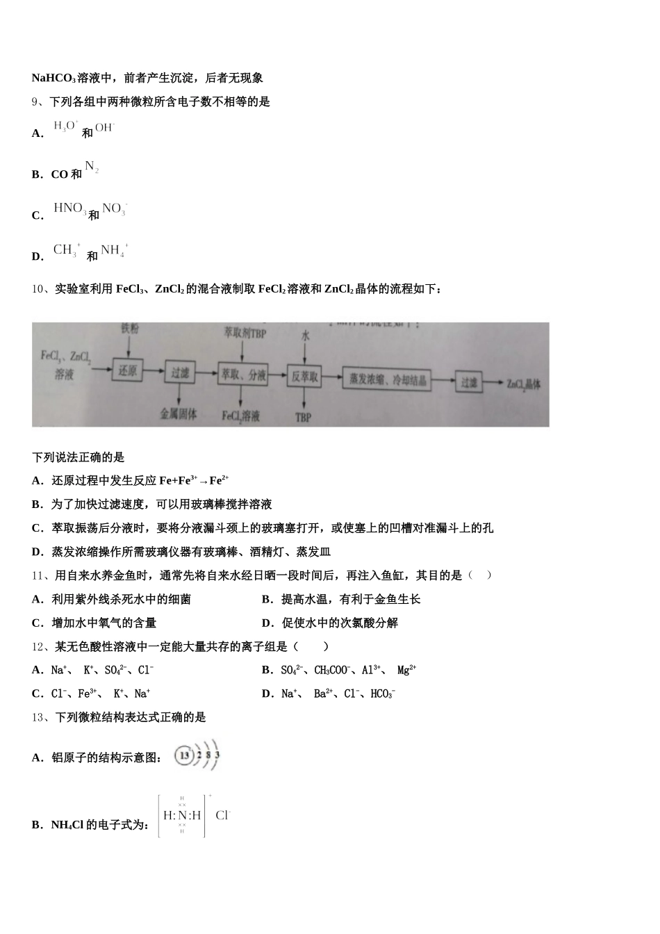 2026届山东省潍坊市昌乐、临朐等四县化学高一第一学期期中学业质量监测试题含解析_第2页