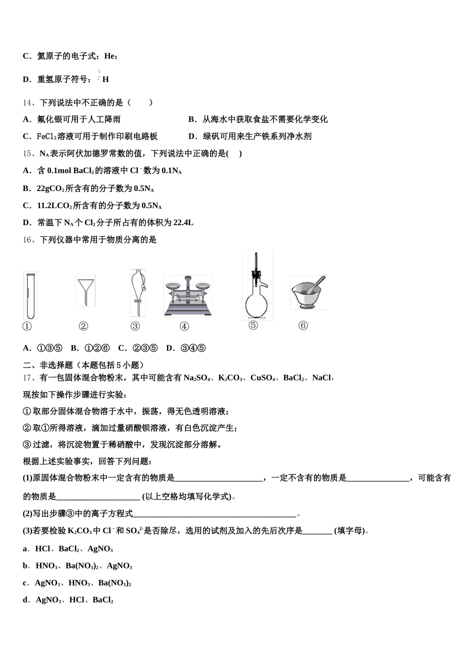 2026届山东省潍坊市昌乐、临朐等四县化学高一第一学期期中学业质量监测试题含解析_第3页