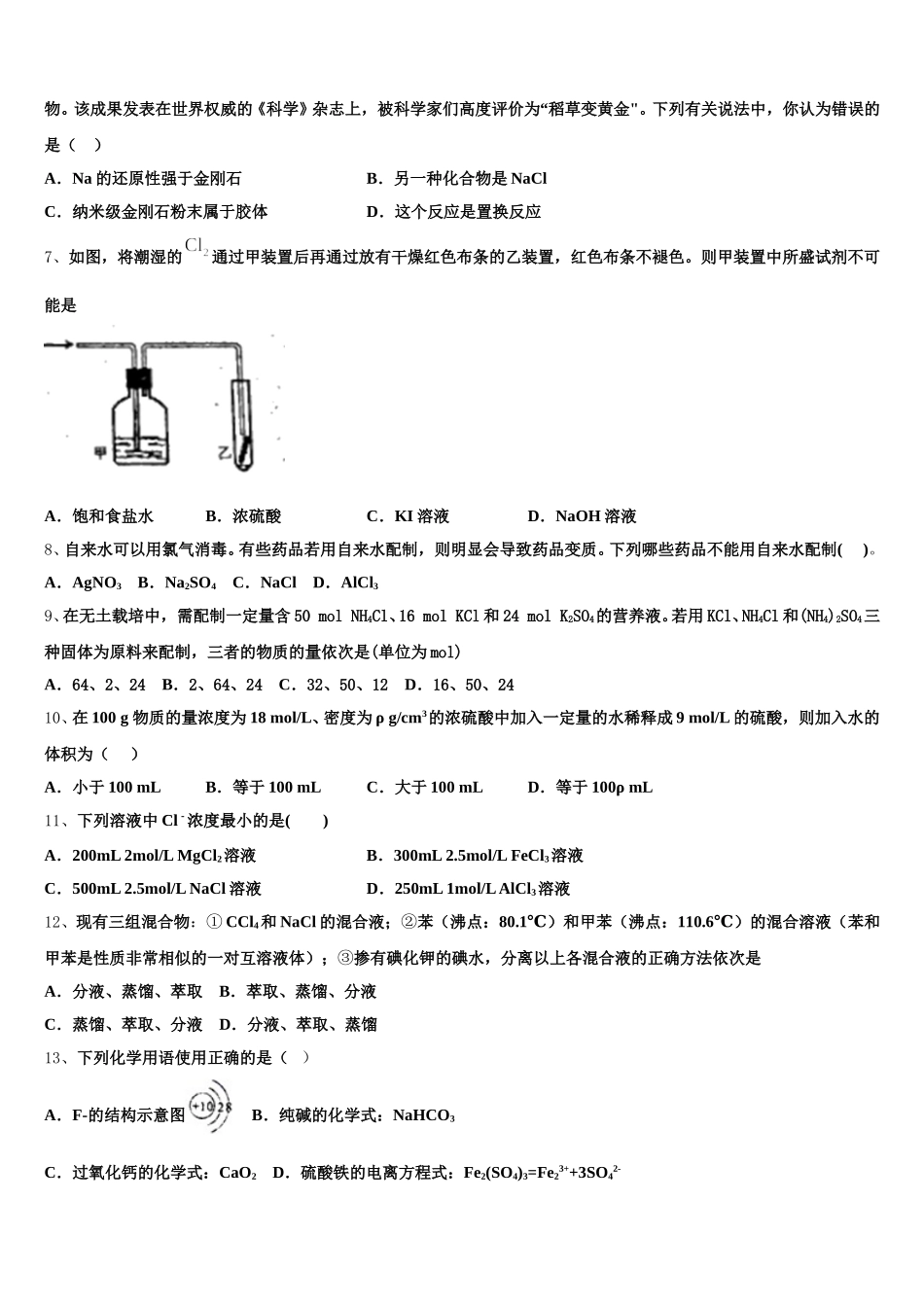 山东省微山县二中2025年高一上化学期中质量检测试题含解析_第2页