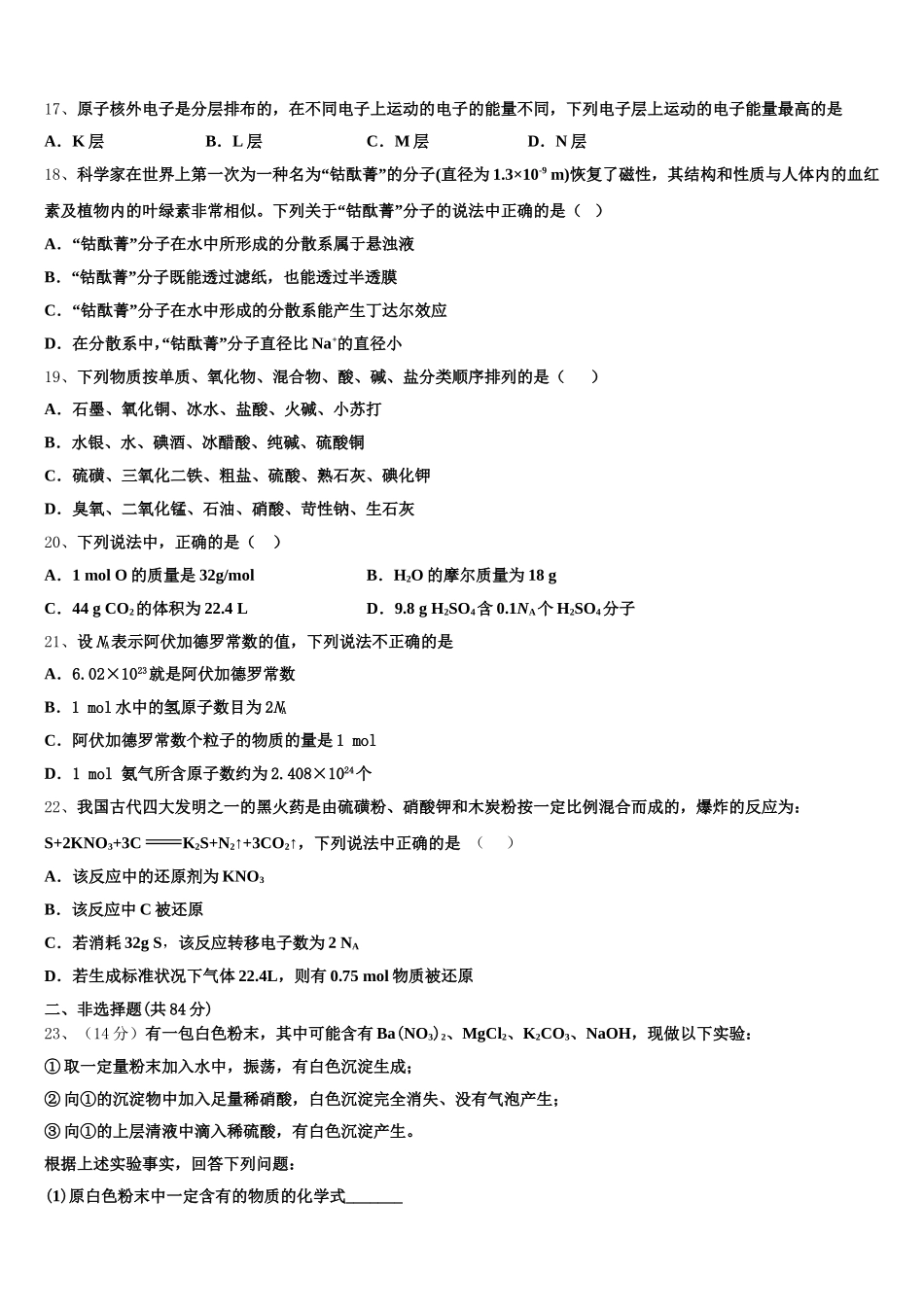 山东省烟台市莱州市一中2026届高一上化学期中预测试题含解析_第3页