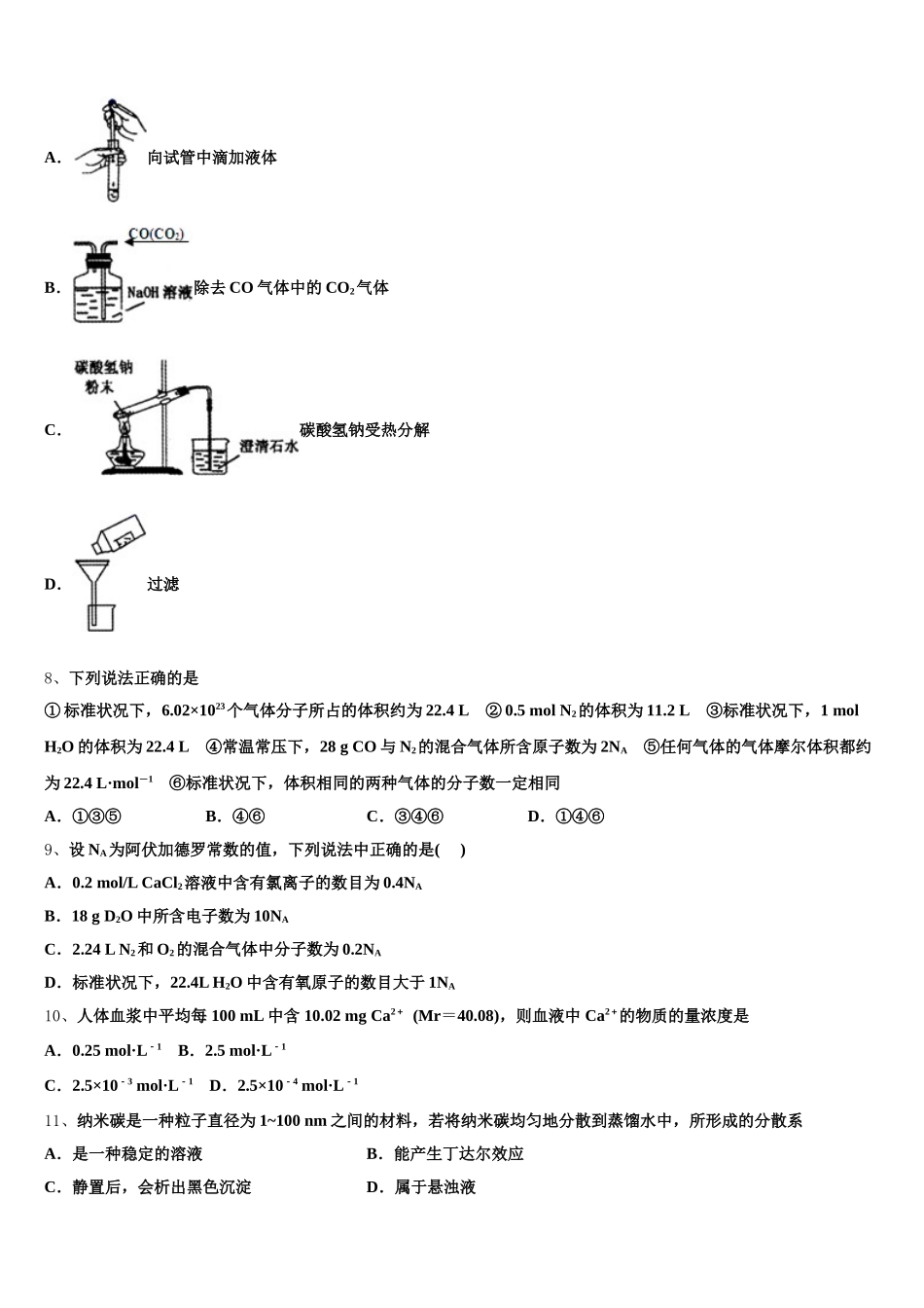 山东省青岛市重点初中2025年化学高一第一学期期中质量检测模拟试题含解析_第2页