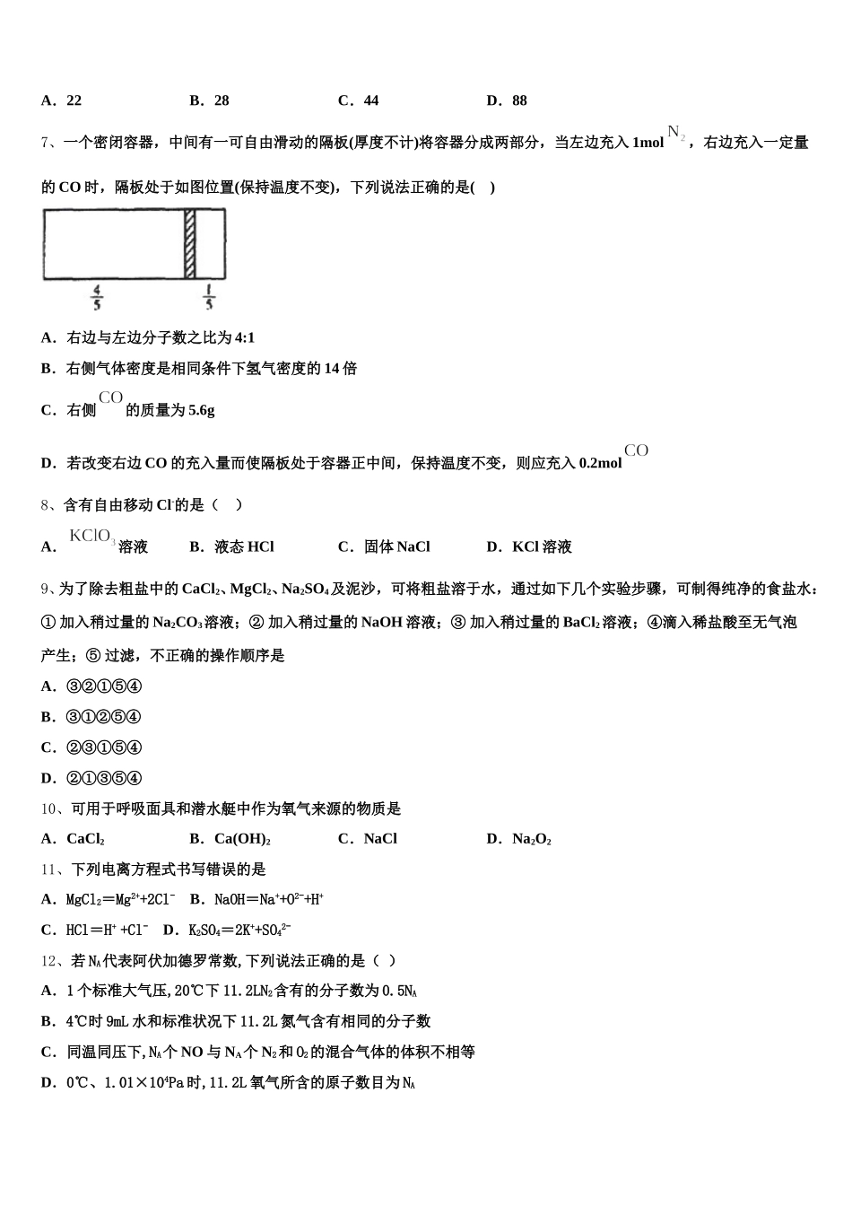 山东省宁阳市2026届化学高一第一学期期中监测模拟试题含解析_第2页
