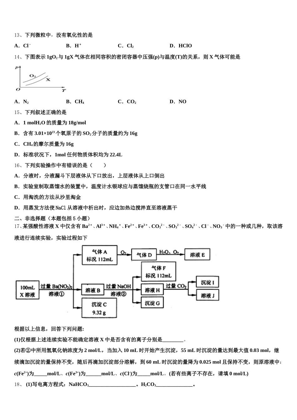 山东省宁阳市2026届化学高一第一学期期中监测模拟试题含解析_第3页