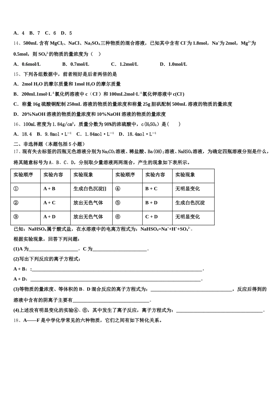 2026届山东济南第一中学高一上化学期中监测模拟试题含解析_第3页