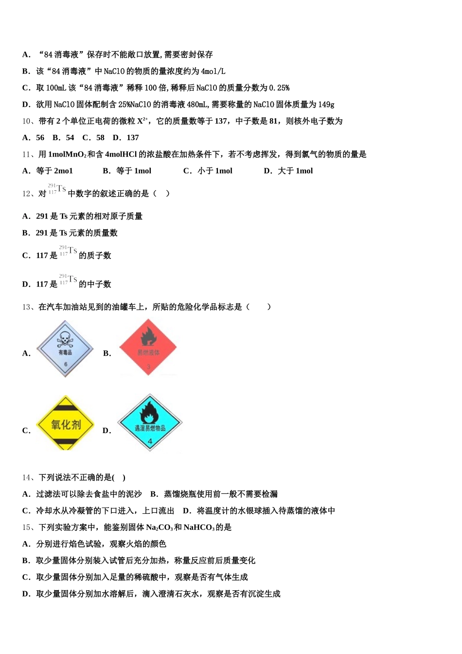 2026届山东省临沂市临沭县一中高一化学第一学期期中达标检测模拟试题含解析_第3页