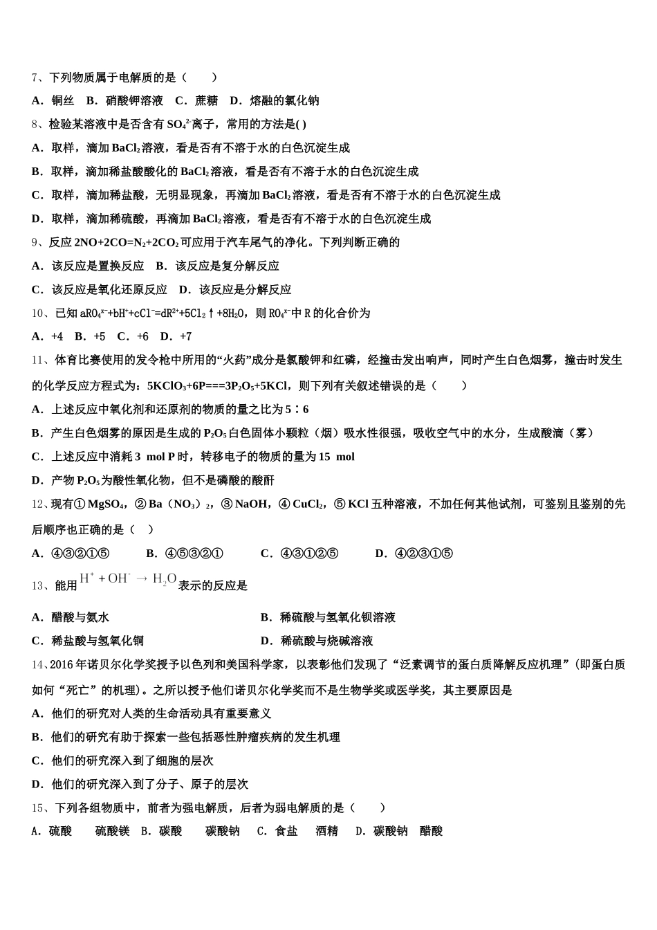 2026届山东省枣庄市市中区枣庄三中高一化学第一学期期中教学质量检测试题含解析_第2页
