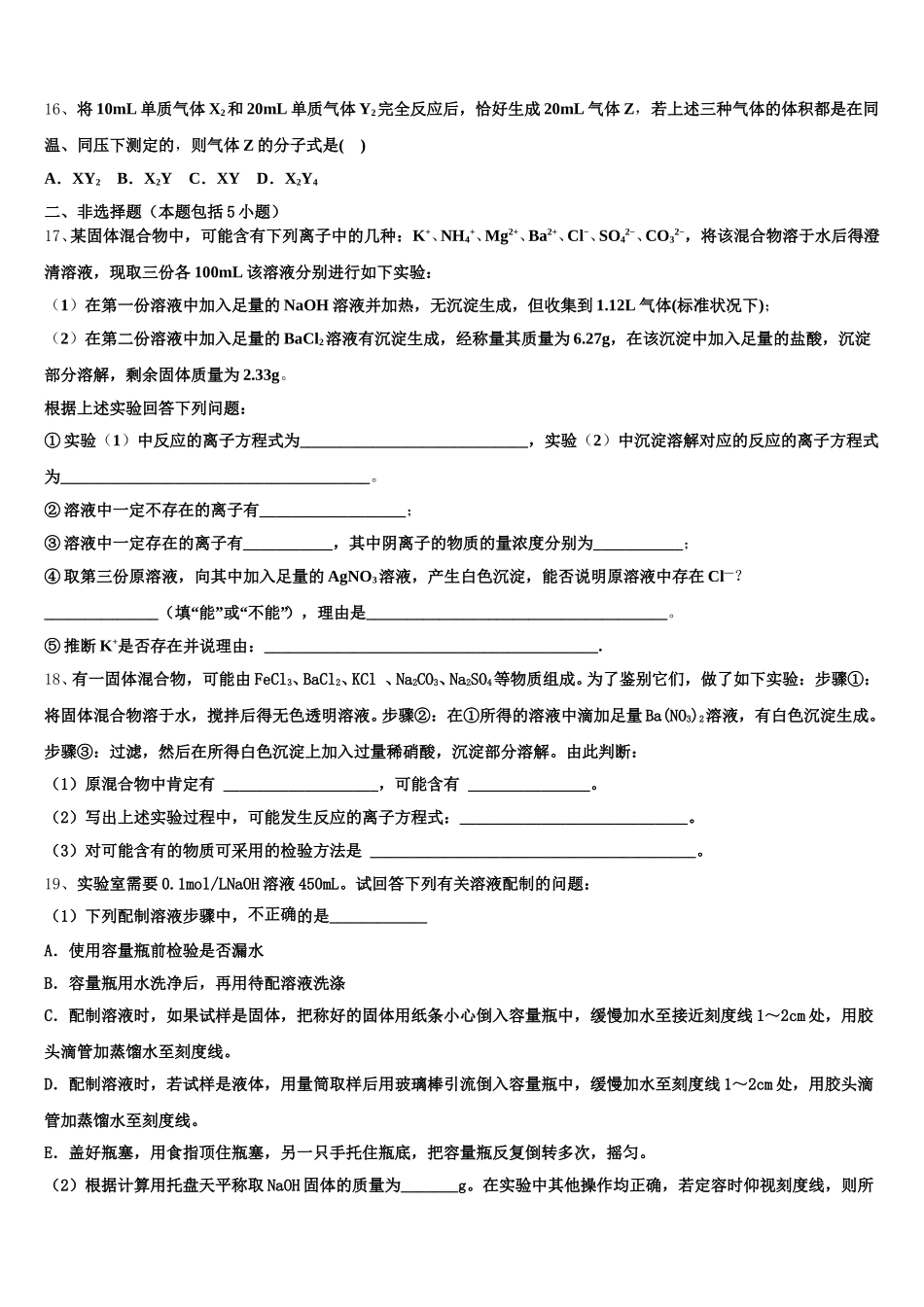 2026届山东省枣庄市市中区枣庄三中高一化学第一学期期中教学质量检测试题含解析_第3页