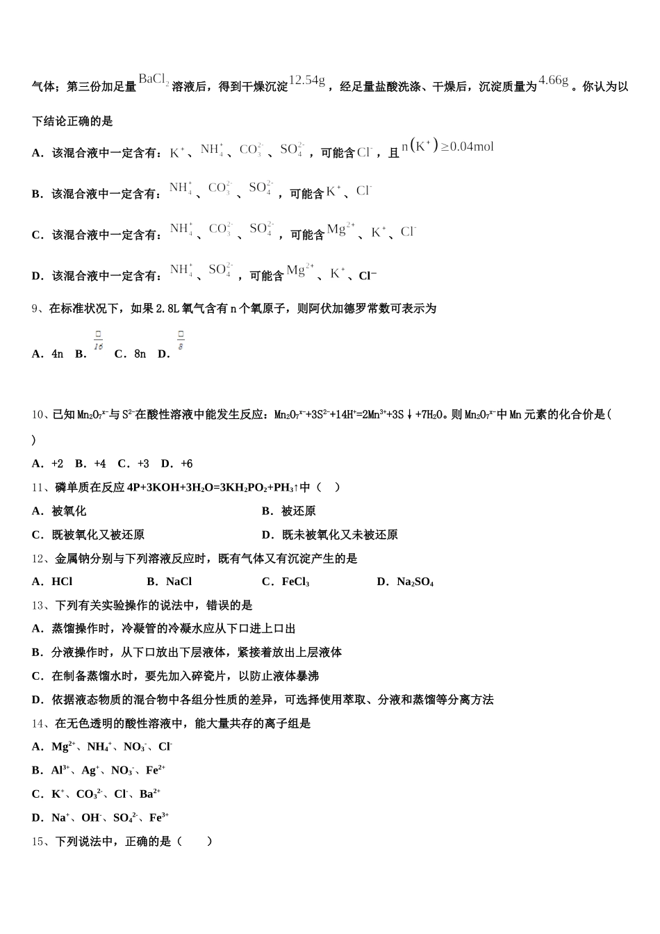 2025年山东省泰安市高一上化学期中质量检测模拟试题含解析_第2页
