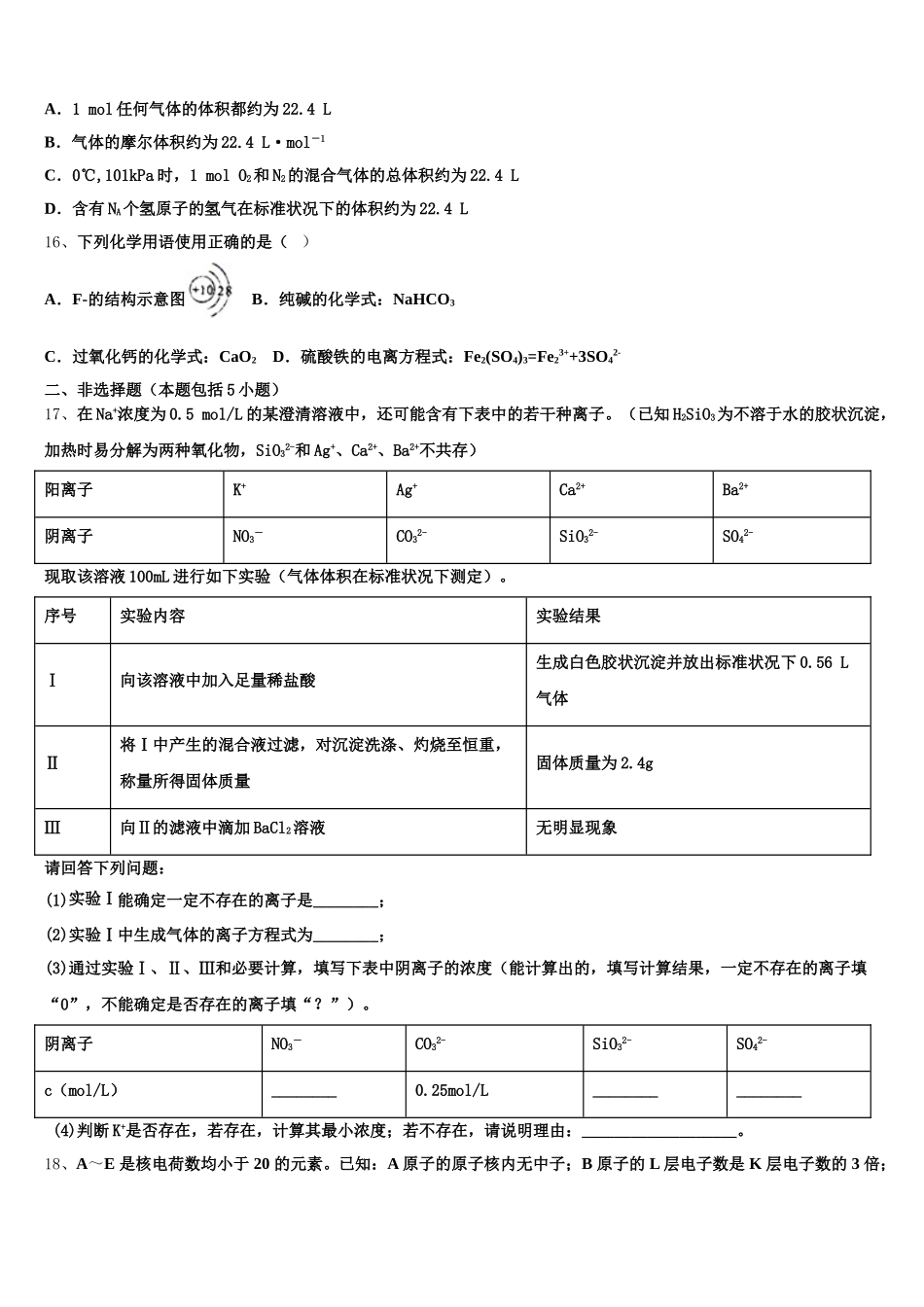 2025年山东省泰安市高一上化学期中质量检测模拟试题含解析_第3页