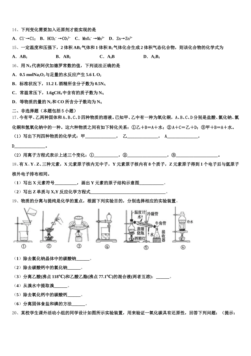 山东省莱阳市一中2025年化学高一第一学期期中考试试题含解析_第3页