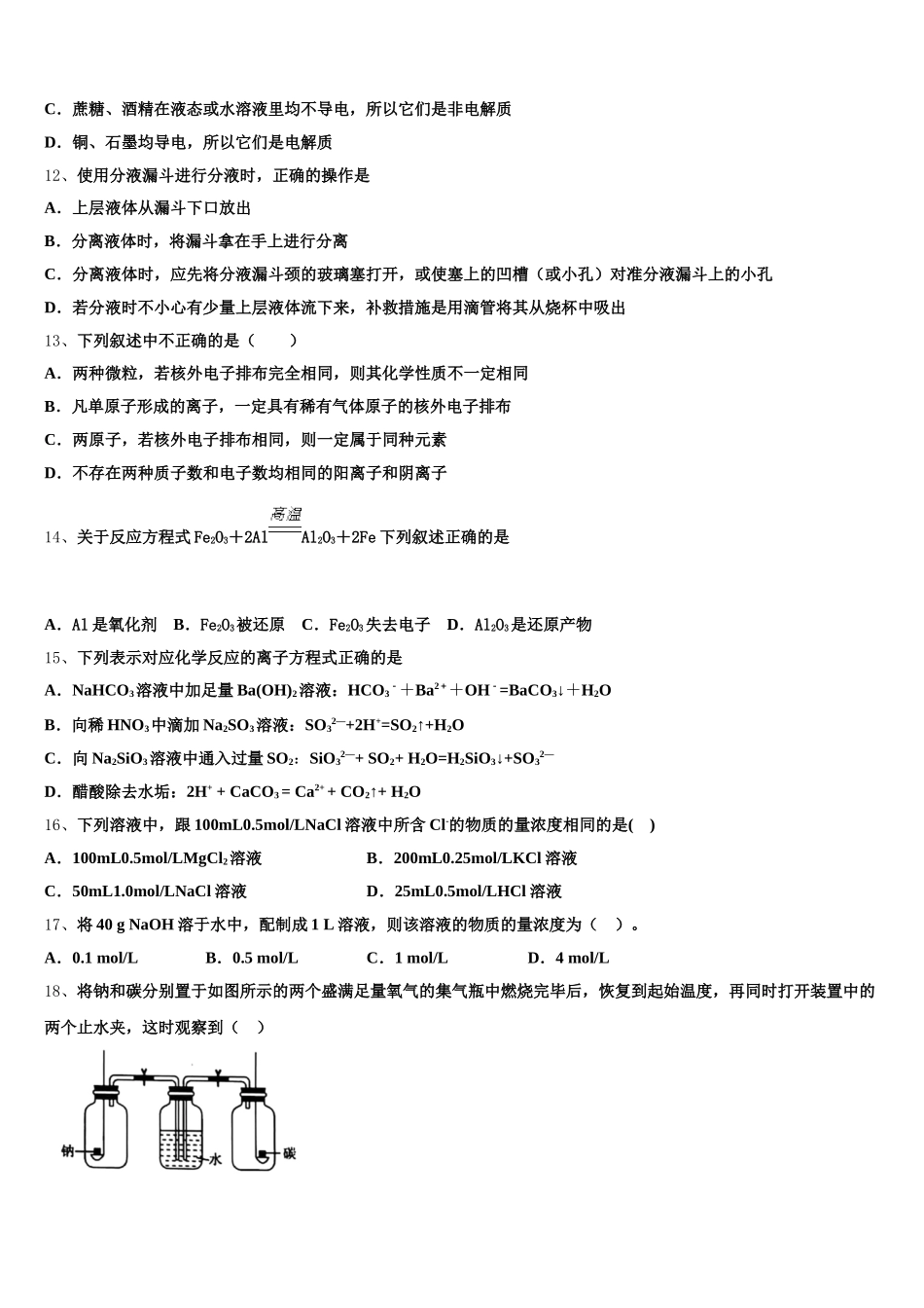 山东省淄博市淄博实验中学2025年高一上化学期中达标测试试题含解析_第3页