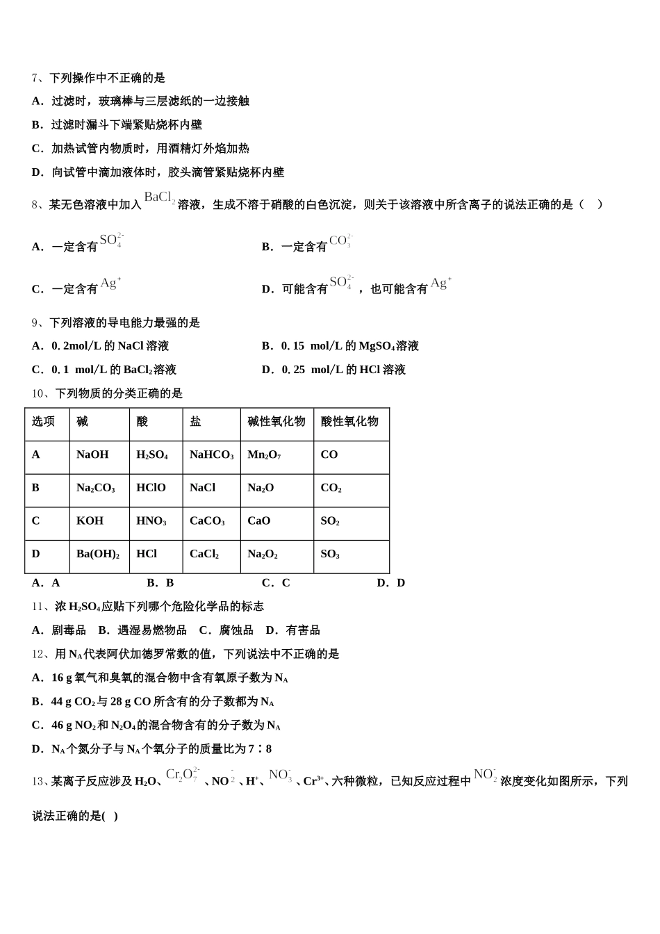 山东省济宁市兖州区2025-2026学年高一化学第一学期期中教学质量检测试题含解析_第2页