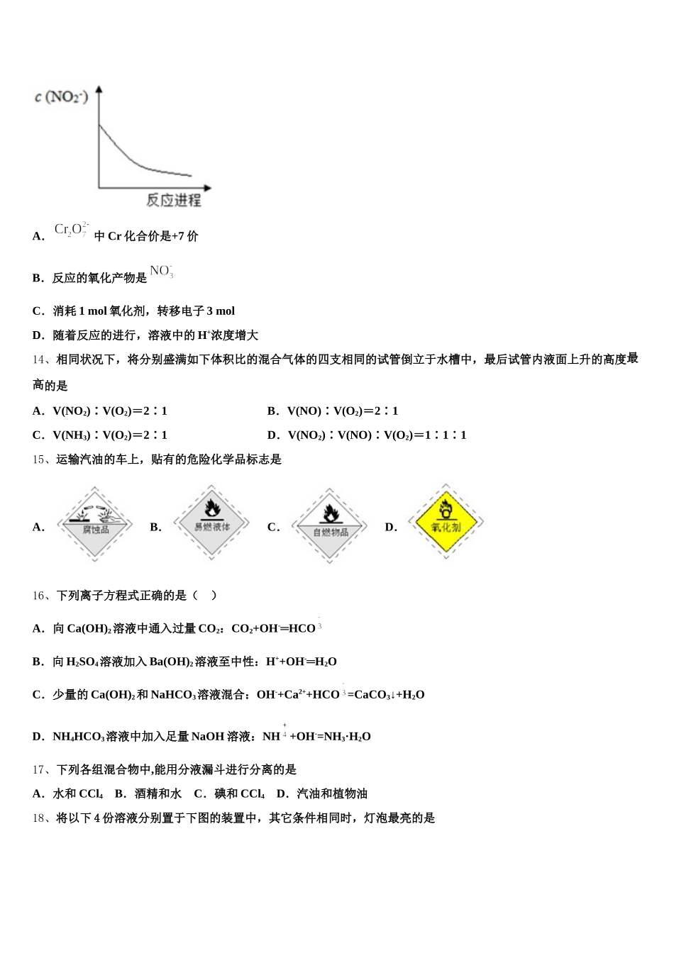 山东省济宁市兖州区2025-2026学年高一化学第一学期期中教学质量检测试题含解析_第3页