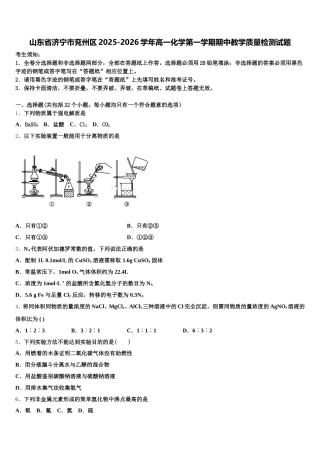 山东省济宁市兖州区2025-2026学年高一化学第一学期期中教学质量检测试题含解析