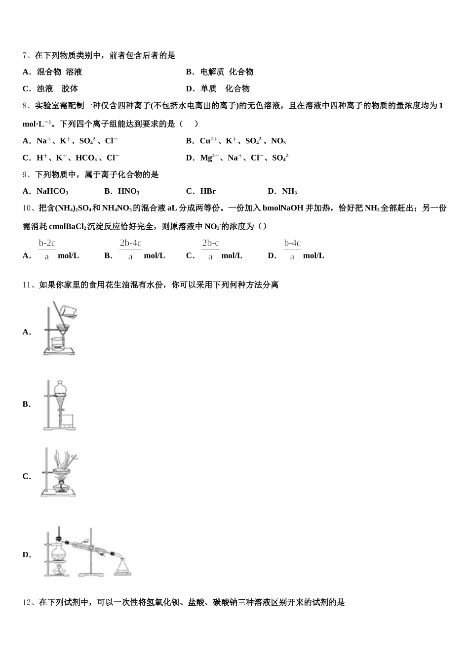 山东省师大附中2025年化学高一上期中质量检测试题含解析_第2页