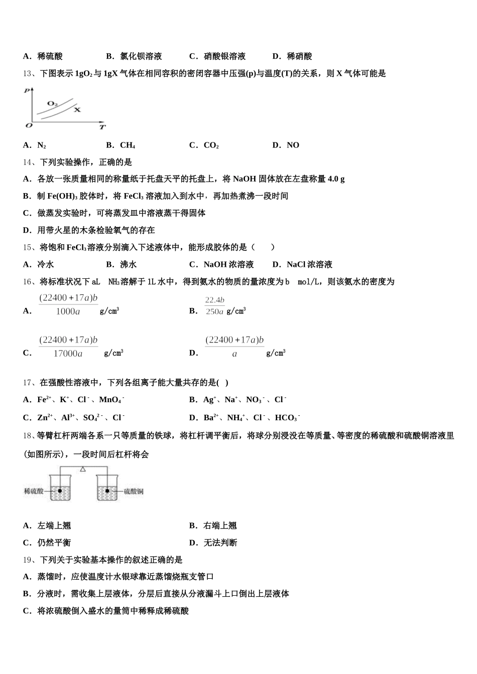山东省师大附中2025年化学高一上期中质量检测试题含解析_第3页