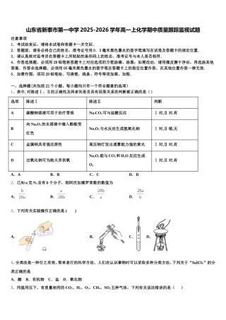 山东省新泰市第一中学2025-2026学年高一上化学期中质量跟踪监视试题含解析