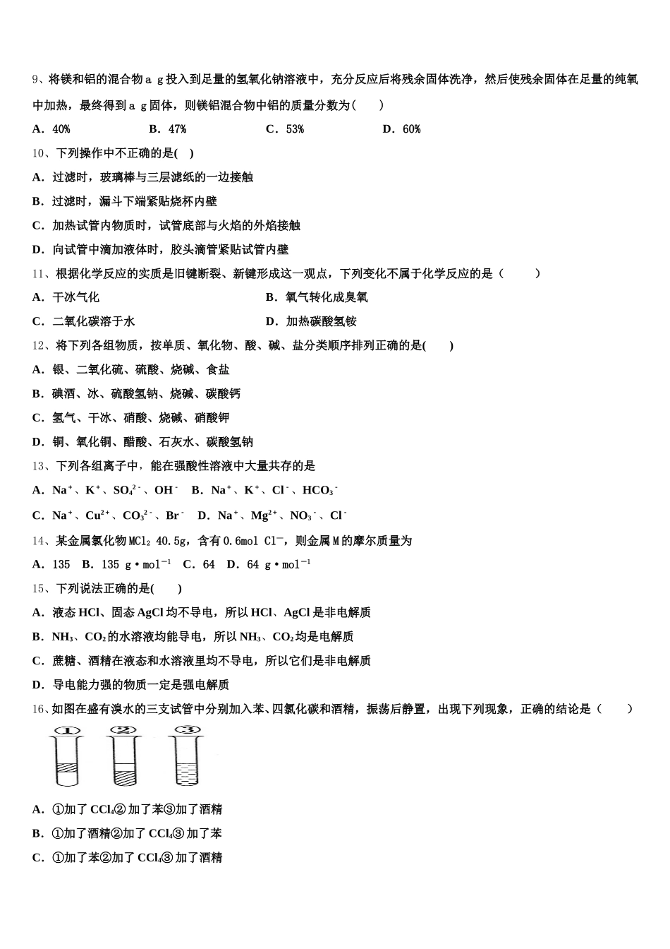 2025-2026学年山东省日照市日照第一中学高一化学第一学期期中监测试题含解析_第2页
