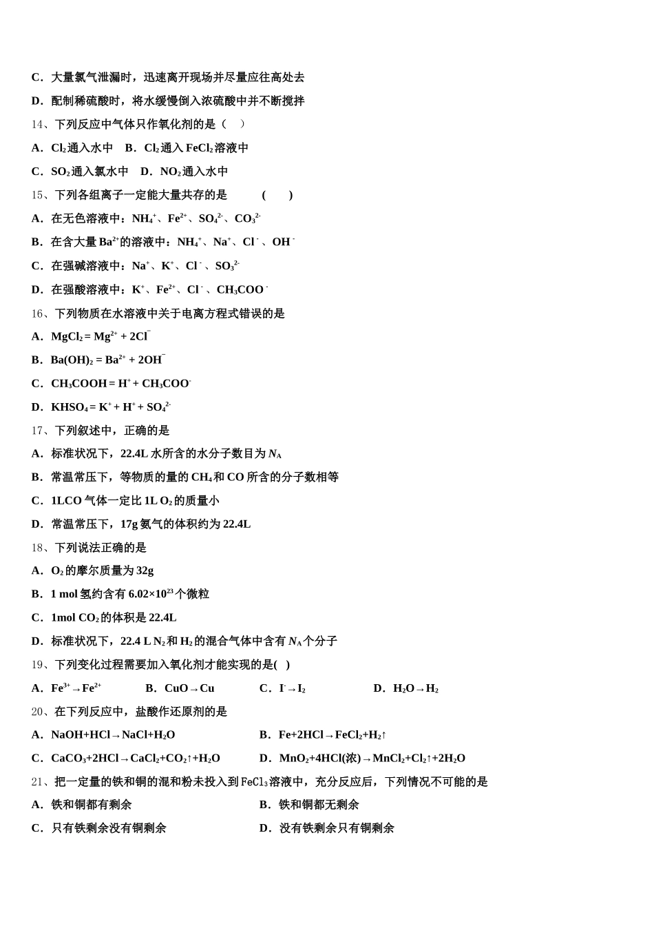 山东淄博第一中学2025-2026学年高一上化学期中复习检测模拟试题含解析_第3页