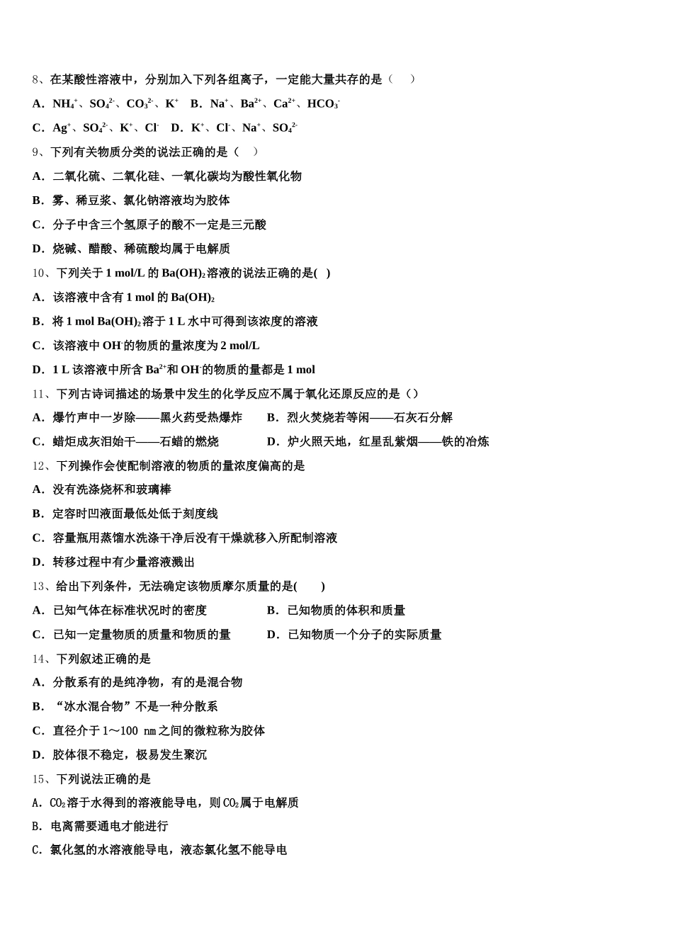 山东省单县第一中学2026届高一上化学期中调研试题含解析_第2页