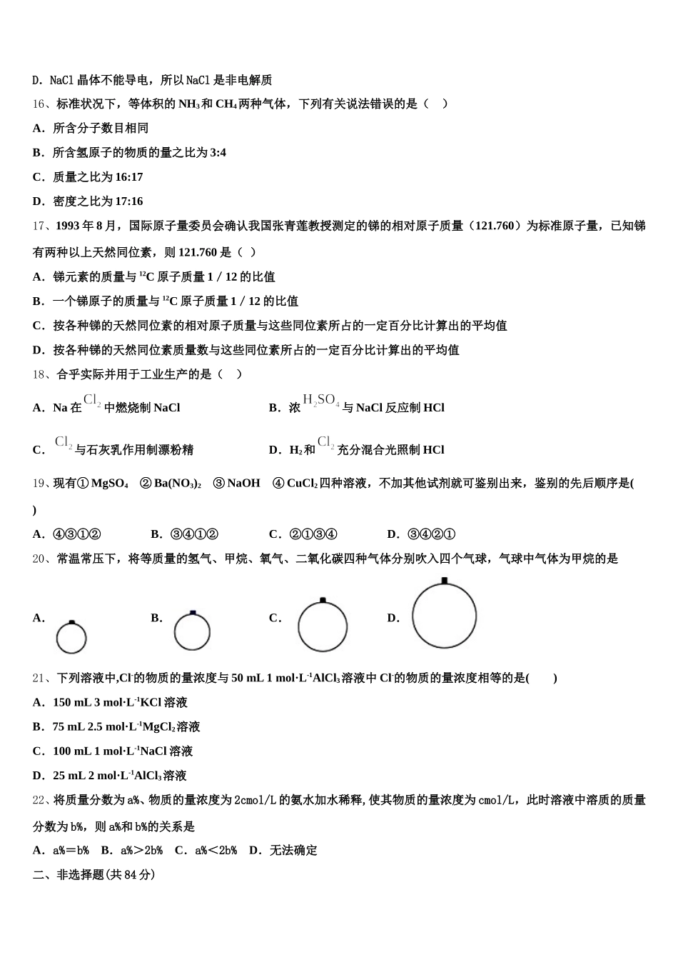 山东省单县第一中学2026届高一上化学期中调研试题含解析_第3页
